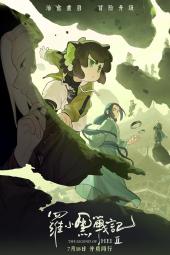 Legend of the Review of the Film Hei II